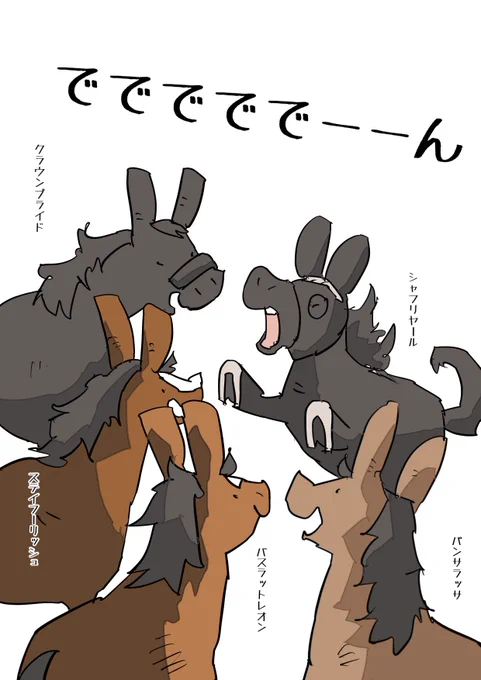 シャフリヤールもでででででーーん 