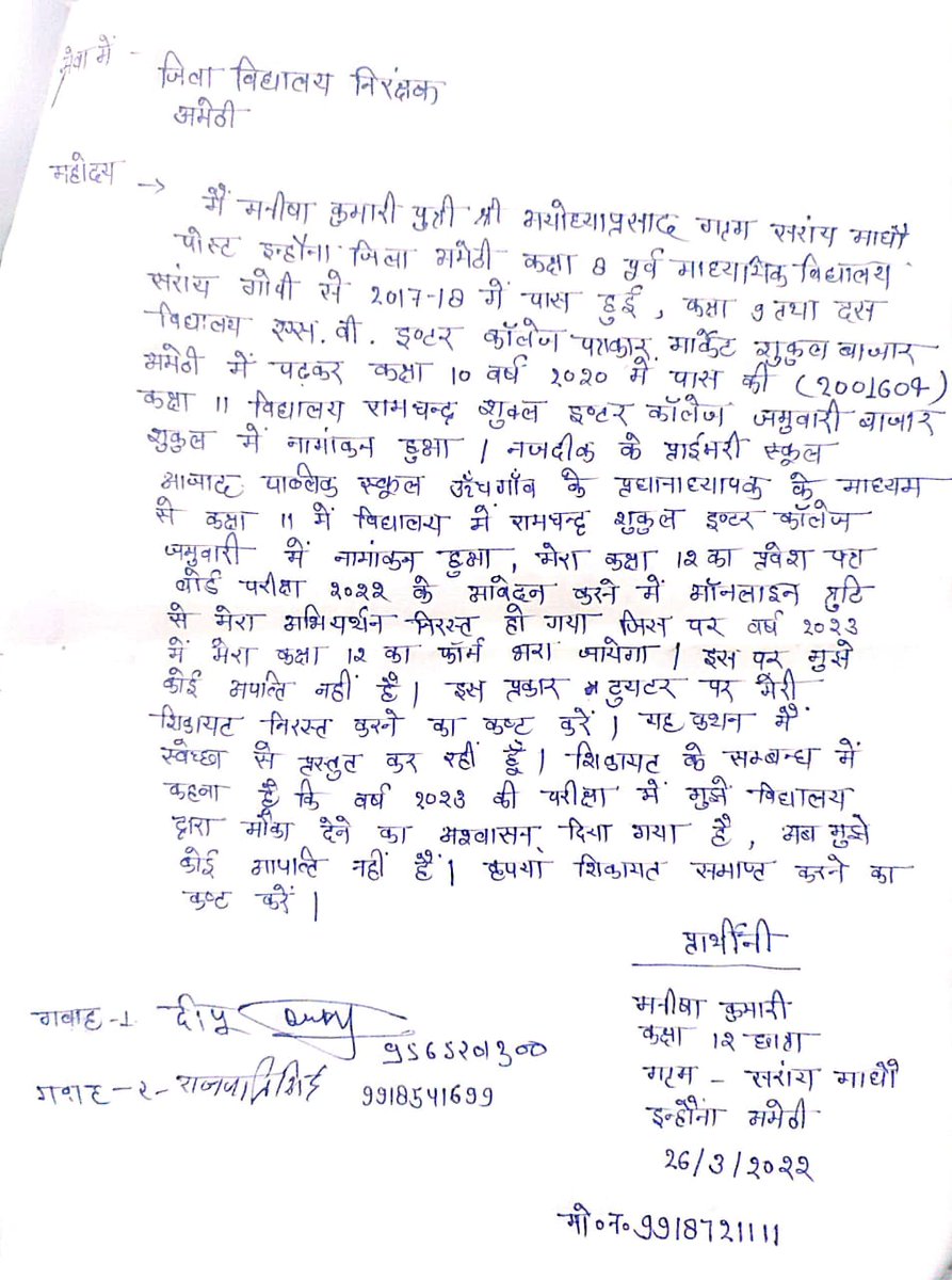 DiosAmethi's tweet photo. @24spast @DmAmethi @cdoamethi @amethipolice Manisa produced in writing to end her complain on her own request accordingly complain disposed https://t.co/6OwScynE4W