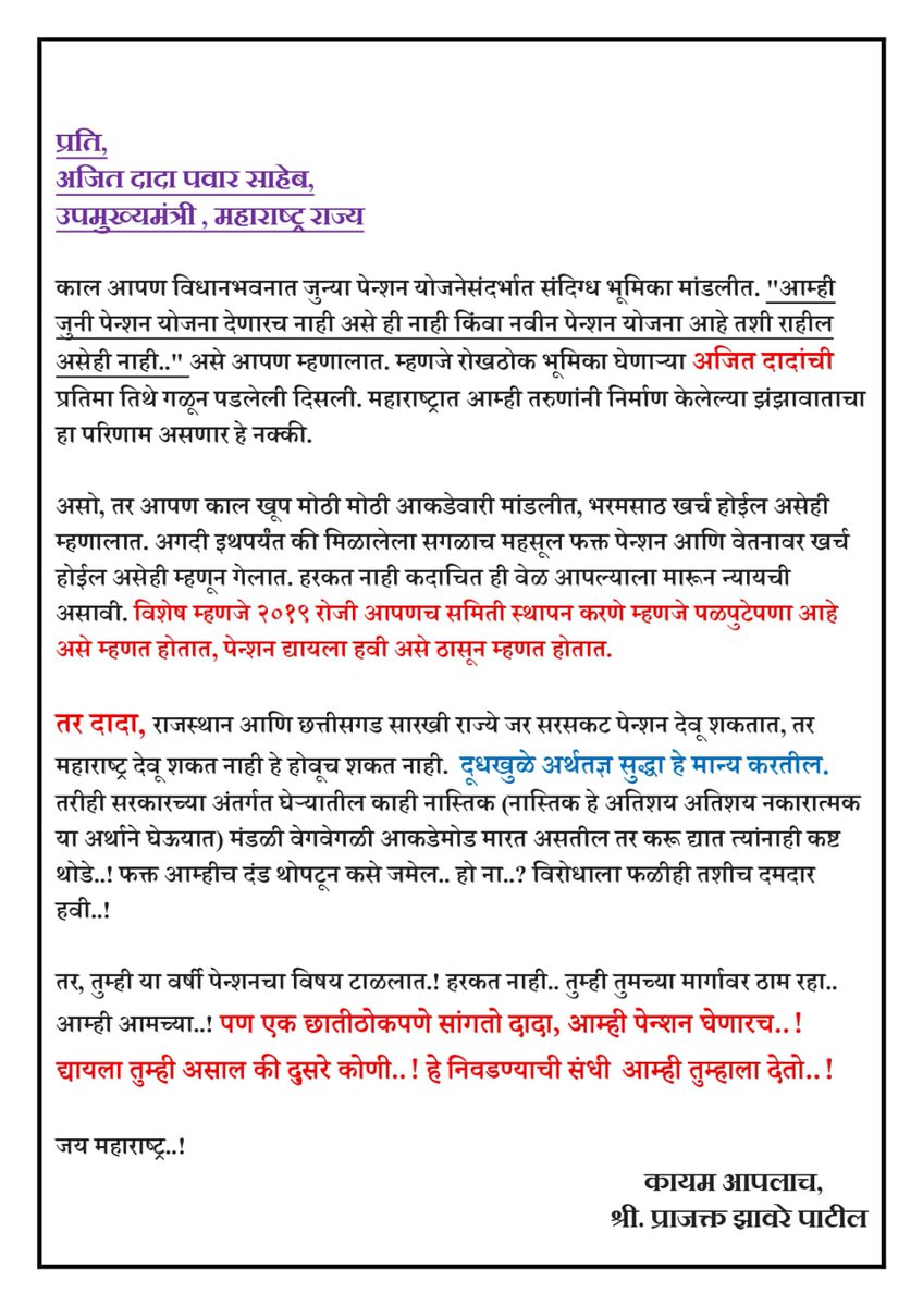 <a href="/AjitPawarSpeaks/">Ajit Pawar</a> 
Whatever statics put on record were baseless. If Rajasthan and Jharkhand able to pay old pension and payment then why maharashtra government won't be able to deliver like this? Then it's failure of ruling parties and whole political leaders
#RestoreOldPension