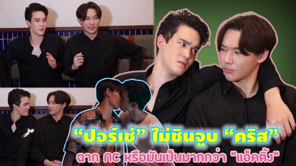 TalkToMeYoutube's tweet photo. “ปอร์เช่” ไม่ชินจูบ “คริส” ฉาก NC หรือมันเป็นมากกว่า “แอ็คติ้ง” https://t.co/8Y5dWno0MQ ผ่าน @YouTube #YoureMySkyfinalep  #คริสปอร์เช่ #คริสถึงเช่ #tanathornc #krissstrklnd  #youremyskytheseries 
#จุดหมายคือท้องฟ้า https://t.co/VYgcRfKt8L