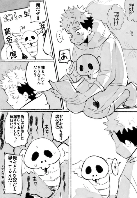 生存捕獲賞金1億円! 