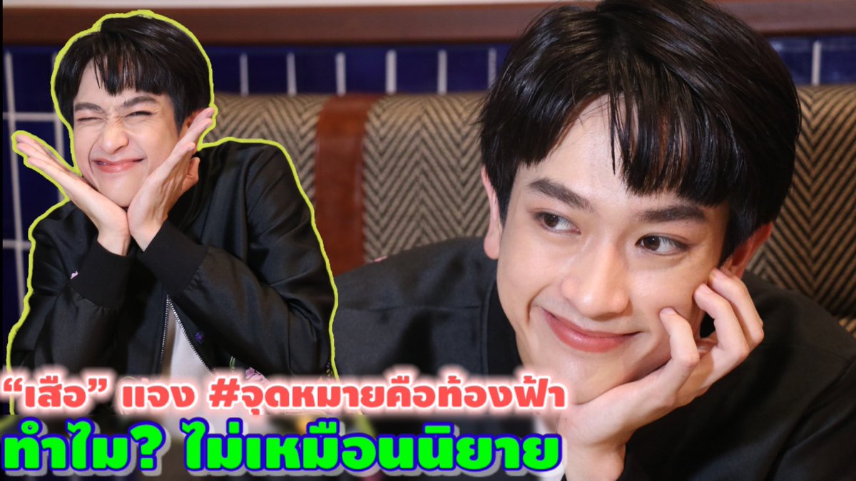 TalkToMeYoutube's tweet photo. “เสือ” แจง #จุดหมายคือท้องฟ้า ทำไมไม่เหมือนนิยาย พร้อมความฟินใน ep พิเศษ https://t.co/wjYVz8hxgw ผ่าน @YouTube #YoureMySkyfinalep https://t.co/OxdyWeS7Ah