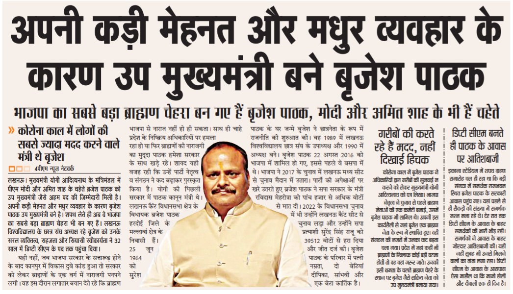 समर्थक मा० ब्रजेश पाठक जी tweet media