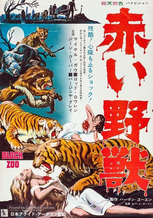 TheFilmFair's tweet photo. Japanese movie poster for #BlackZoo (1963 - Dir. #RobertGordon) #MichaelGough #ElishaCook https://t.co/kqCQZUwe8J