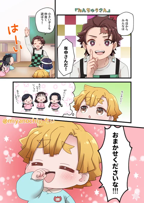5月に出す予定の『 #炭せんせいとぜんいつくん 2』のサンプルその①です📛(※炭善前提幼稚園パロ) 