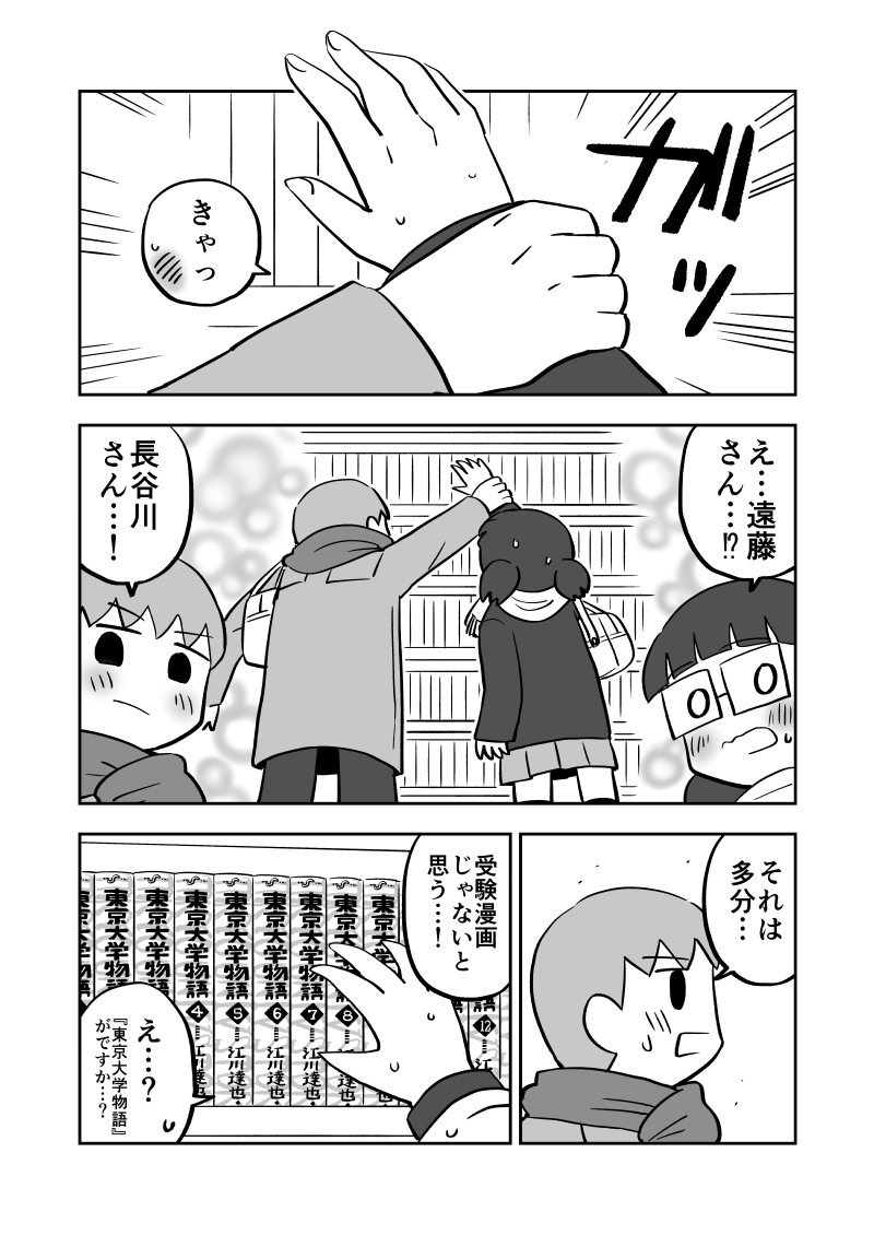 【ド嬢】本を読むならこんなふうに 12冊目 #漫画 #バーナード嬢曰く。 #長谷川スミカ #遠藤 https://t.co/vrzd0W4bVS 