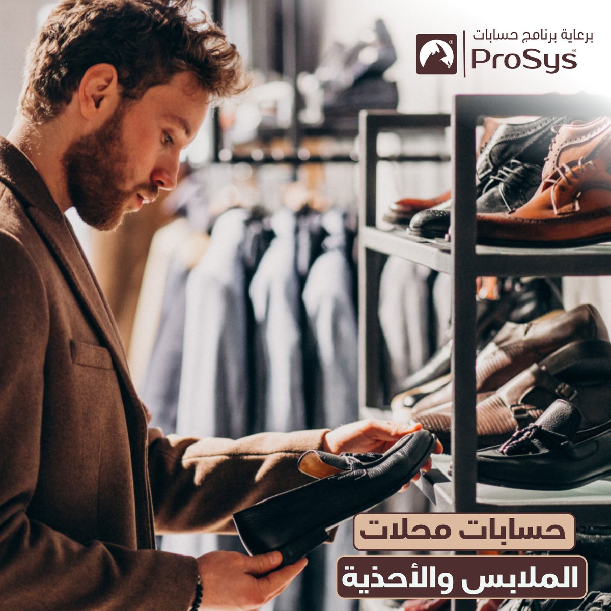 ProSysERP's tweet image. برنامج حسابات ProSys لمحلات الملابس والأحذية فيه كل الأوبشنز اللي هتحتاجها …وبالإضافة لكل الحسابات التجارية..حتى الميزانية وملخص الدخل.
مبيعات الكاشير والباركود وجرد لحظي للمخازن
كافة التقارير الخاصة بكل التعاملات المالية والمخزنية.
#ProSys