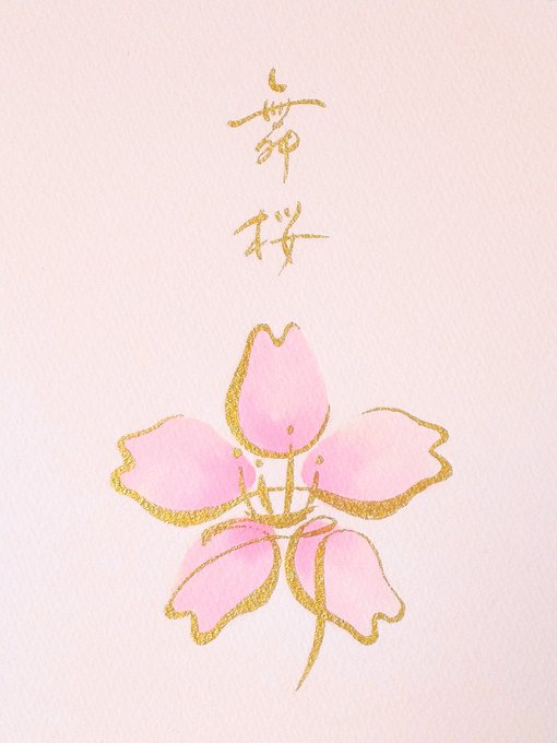 「桜の日」のTwitter画像/イラスト(新着))