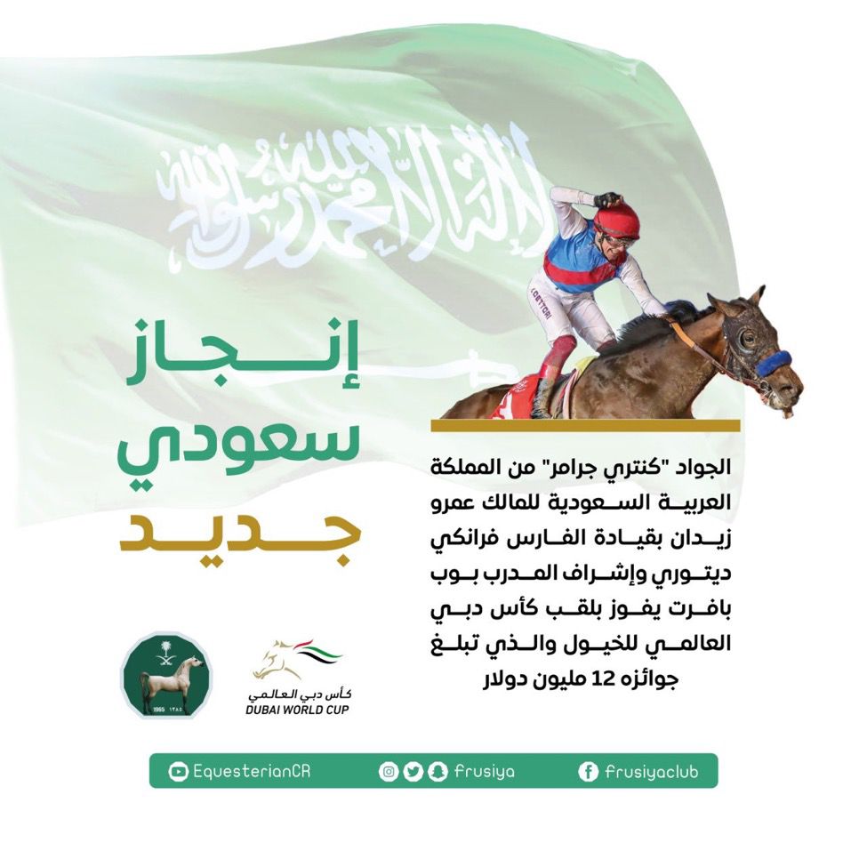 SPA_Spor's tweet photo. الجواد كنتري جرامر لمالكه عمرو زيدان يُحقق لقب ⁧#كأس_دبي_العالمي_2022.
 #واس_رياضي https://t.co/WnbXY3K4be