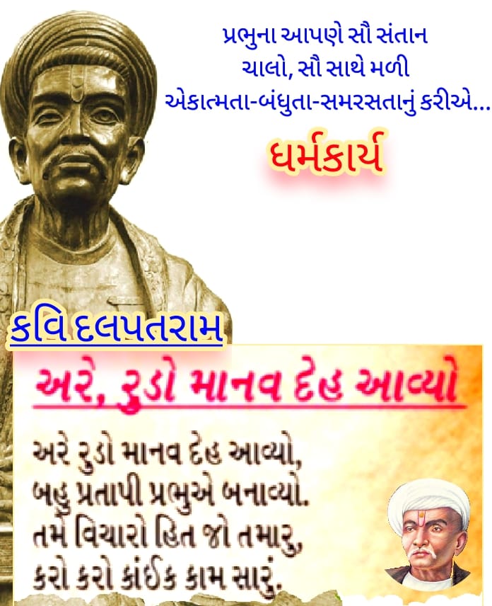 DhrumilRanpura's tweet photo. રુડો માનવ દેહ મળ્યો,
કરીએ સારા'ને શુભકામ.
સૌમાં પ્રભુને નિહાળો,
પામીએ પરમ સુખધામ.
#samarasta https://t.co/RuW1ukYu6t