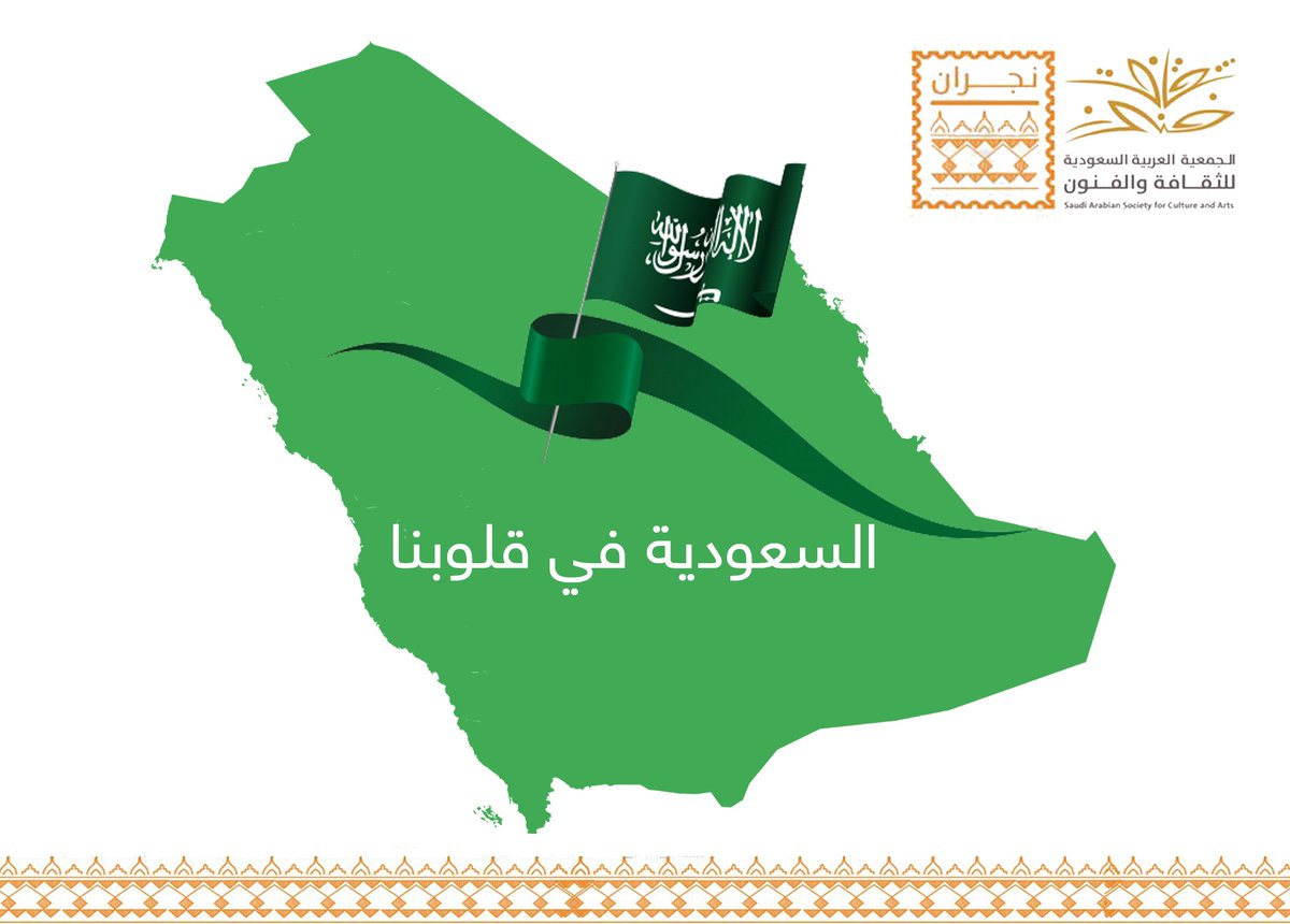 ثقافة وفنون نجران (@sasca_njr) on Twitter photo 