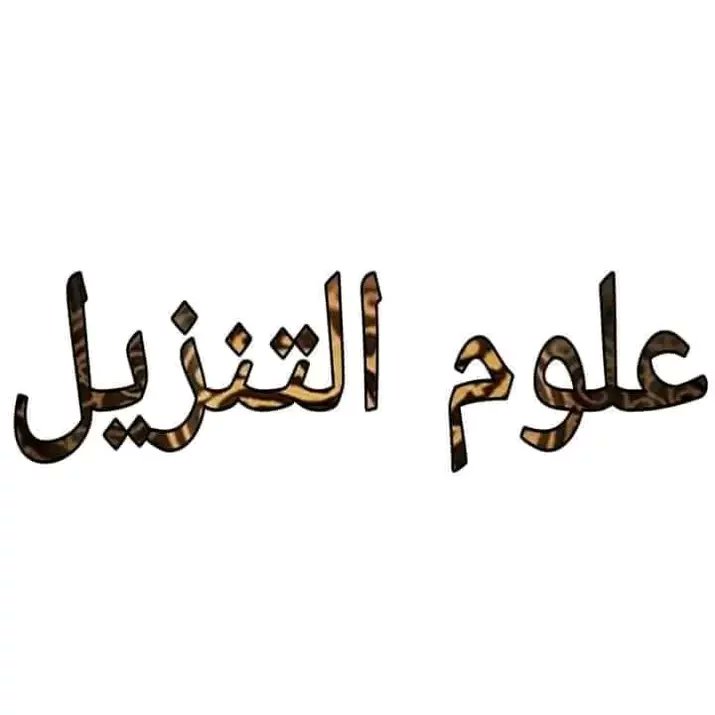 فضيلة الشيخ موسي التجاني (@fdylt_mwsy) on Twitter photo 