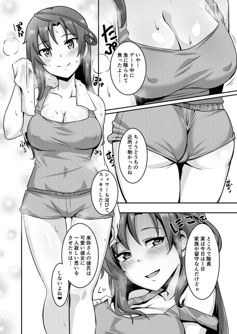 来弥ちゃんの誕生日に新規絵描けないから既刊のえっち漫画を貼るやで。おめでとやでー! 