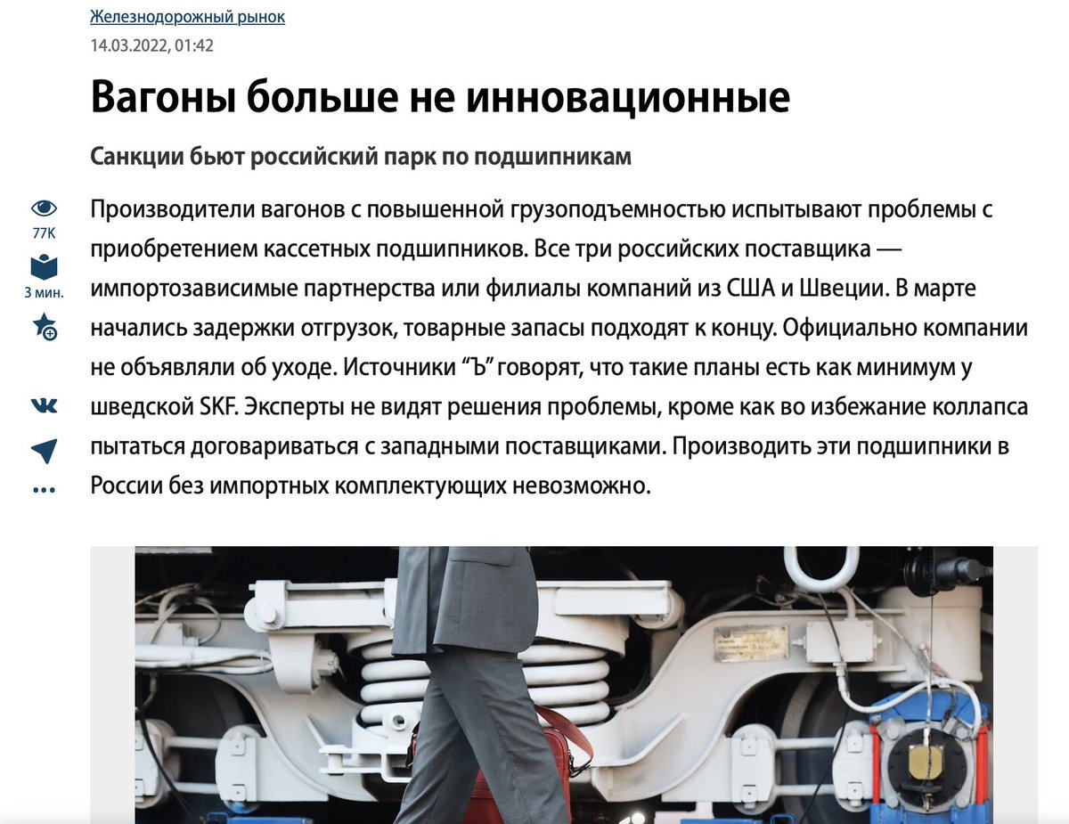 Another victim is the railways. Russia switched its railroad cars production from the roller bearings to the cassette bearings. That's more efficient, but all 3 cassette bearing producing plants in Russia are both foreign owned and import dependent. Railways gonna have problems