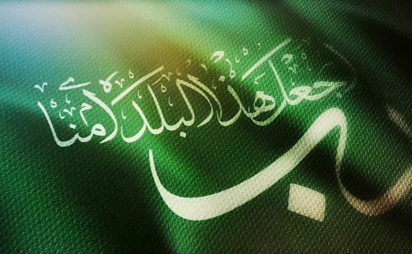 رب إجعل هذا البلد آمناً #وطني #السعودية في ذرا أخوان نوره