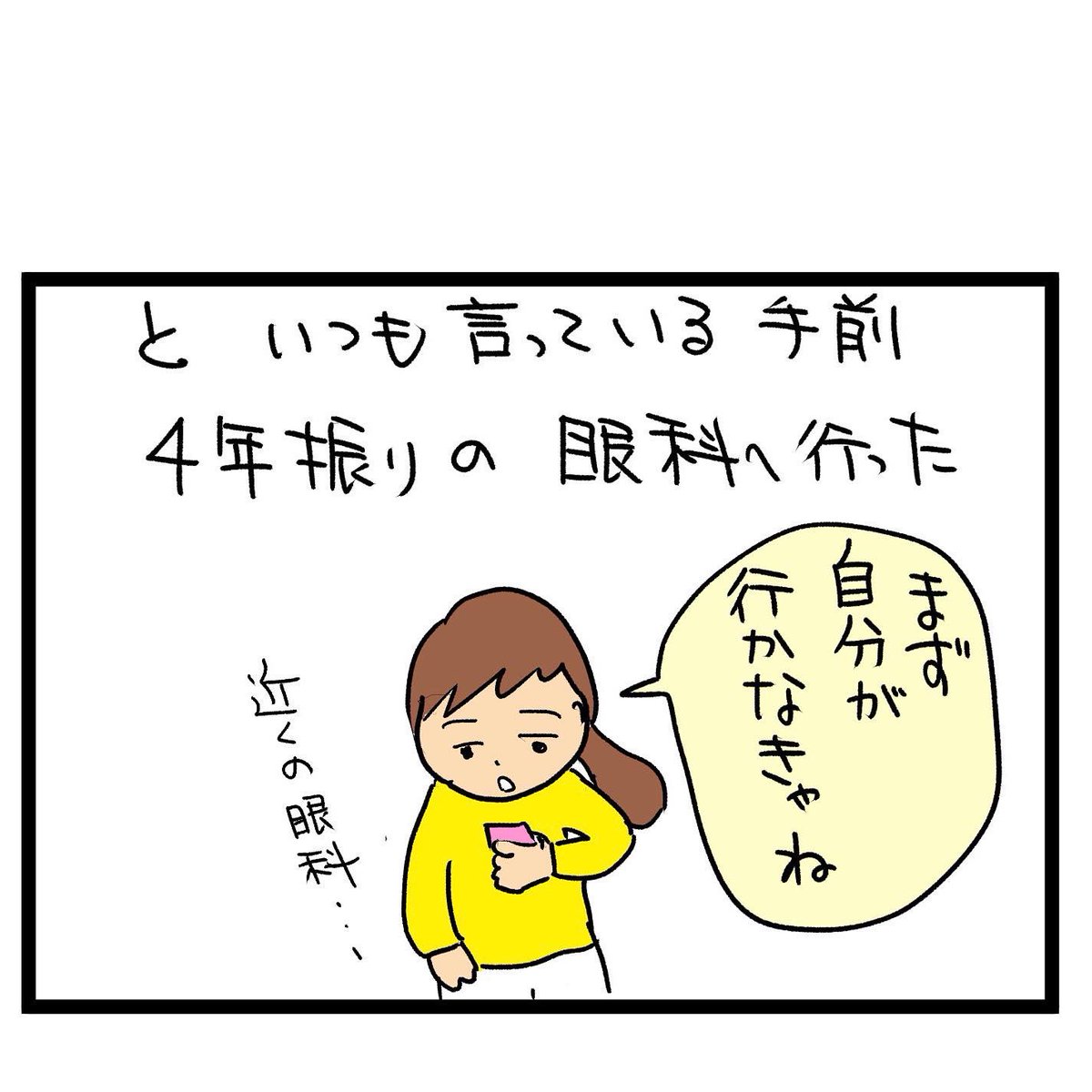 #四コマ漫画
#黄斑前膜 