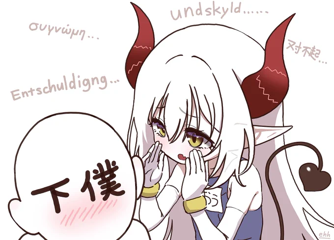 色んな国の言葉でごめんなさいする、えま★おうがすとさん。

#えまの絵馬 