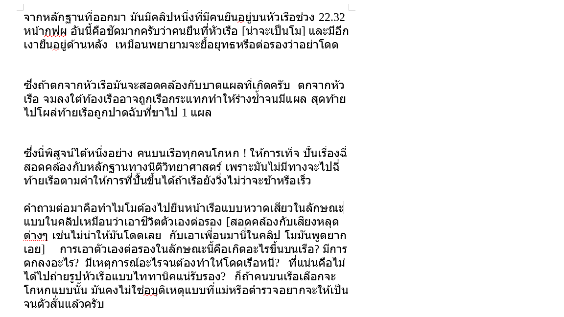 ตามติดคดีแตงโม tweet media