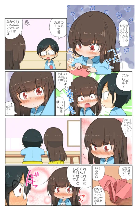 がるぱん幼稚園りたーんず!336話目おとなたちのかこ4おりがみShiho was doing origami. Renta tries to help. The origami is completed, but she says she doesn't want it. Because the origami was going to be a present for Renta-kun. 