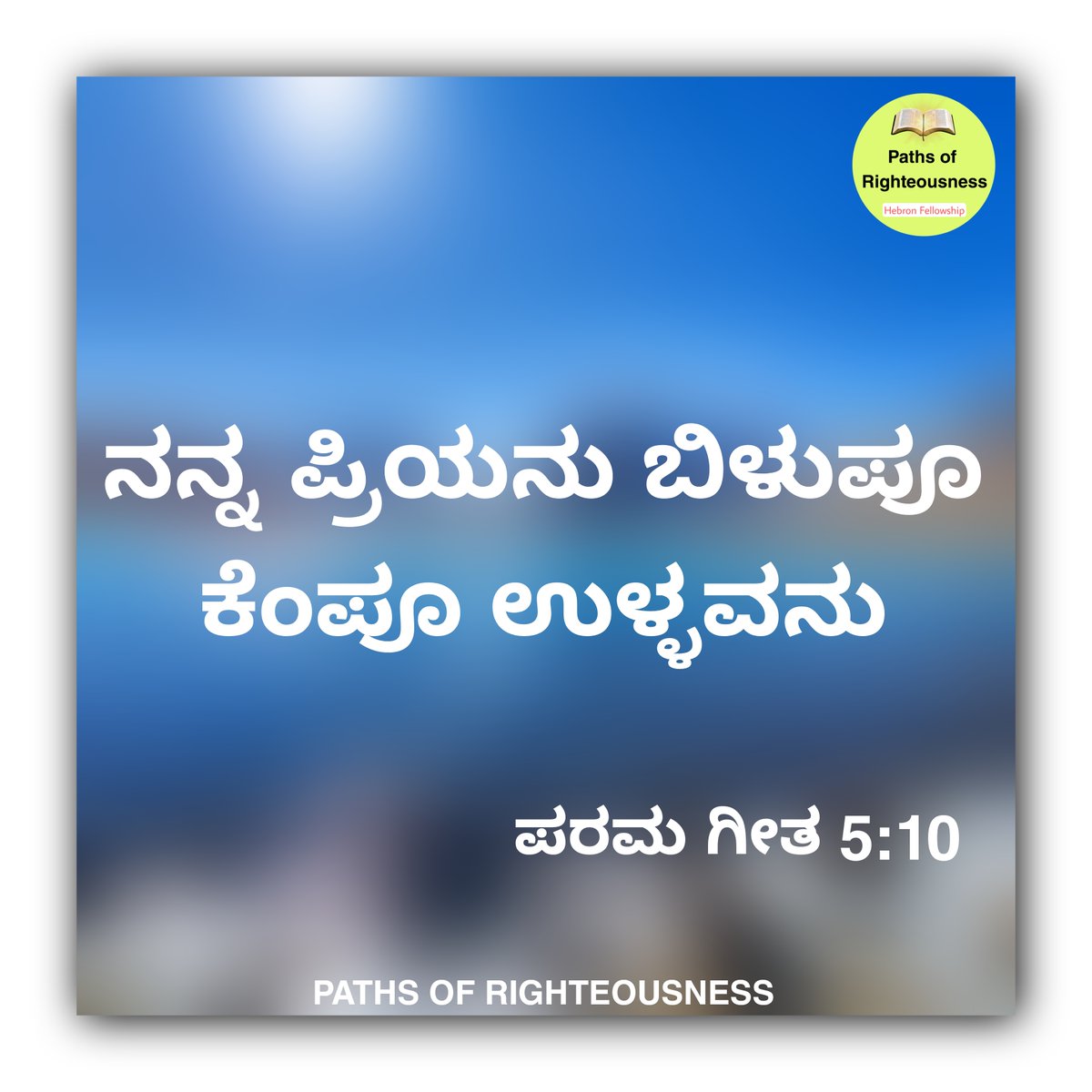 PORighteousness's tweet photo. Praise the Lord 🙏🏻😀

.
.

.
.

Tags ---
#englishbibleverse #HebronDailyHolyBiblePromises #TeluguBibleVerse #HindiBibleVerse #KannadaBibleVerse 
#DailyHolyBiblePromises #HebronFellowship #PathsOfRighteousness #NeethiMargamulu #samuelissacprince #KingJamesVersion #kjv https://t.co/MJJcZKBGMz