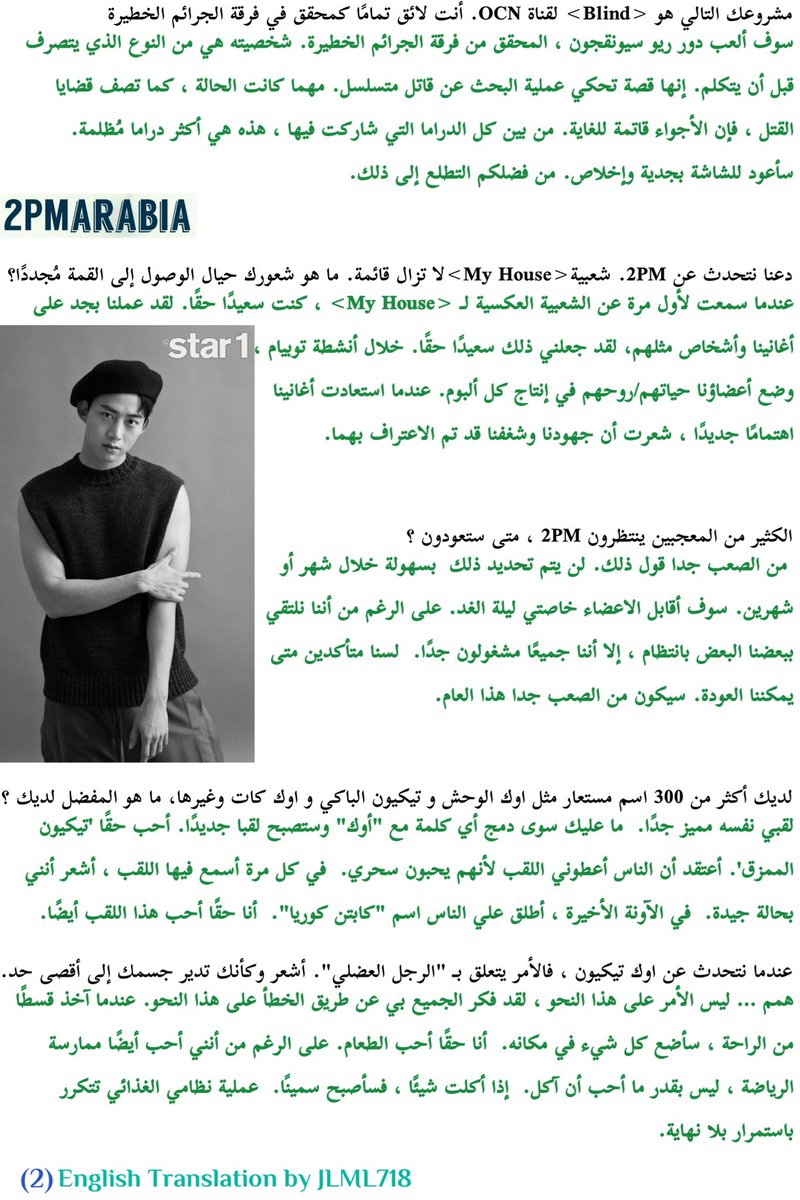2PM_arabia's tweet photo. ترجمة || مقابلة تيكيون لـمجلة star1@ عدد شهر ابريل 2022 💚 https://t.co/aZ0FMr4xSS