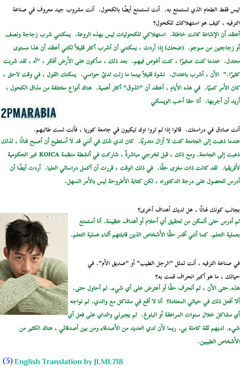 2PM_arabia's tweet photo. ترجمة || مقابلة تيكيون لـمجلة star1@ عدد شهر ابريل 2022 💚 https://t.co/aZ0FMr4xSS