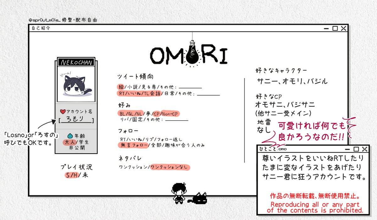 OMORI自己紹介 自己紹介シート新しくしました（あまり変わってない