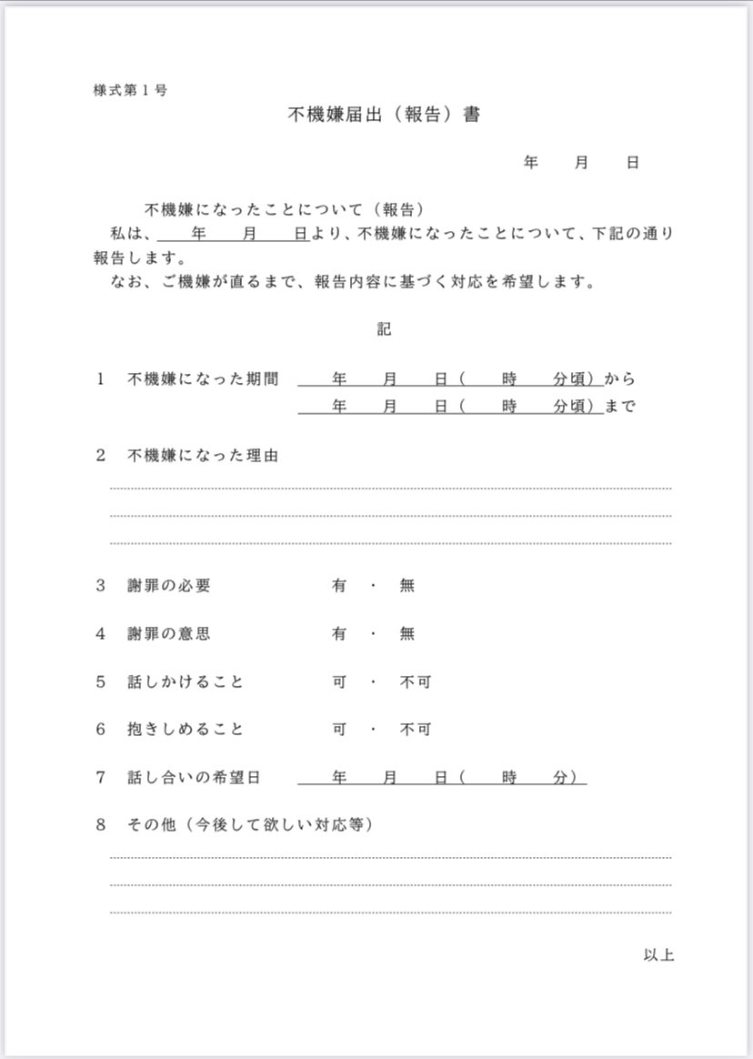 makotu821's tweet photo. この方のツイートに影響されまして、
彼氏が私が不機嫌になったときの報告書作成してんだけど。草 https://t.co/ZDEHIzskeM