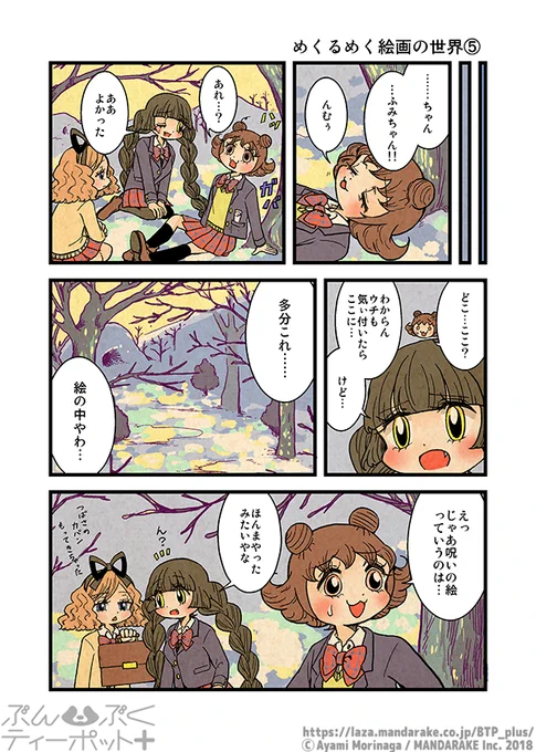 ぶんぶくティーポット+
「めくるめく絵画の世界」《2/3》 