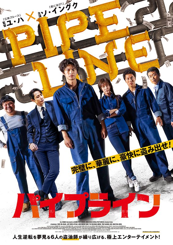 CinemaKOBE's tweet photo. ◆5月14日（土）～ 5月20日（金）
【Cinema①】
＜2本立上映＞
『ライダーズ・オブ・ジャスティス』
『パイプライン』 https://t.co/IcD7evMsWE