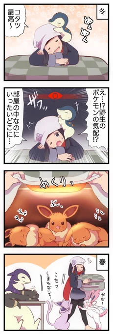 #自分が何度も投稿してしまう画像
ブイズのなつき進化のまんが 