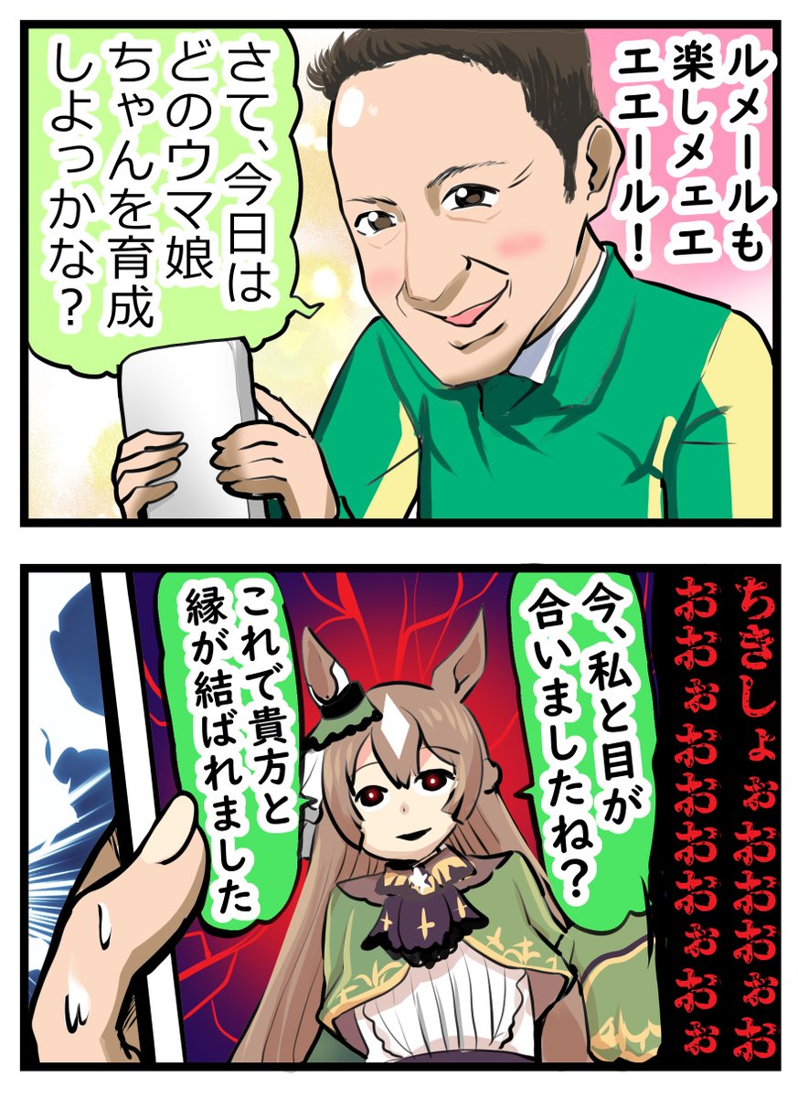 ルメールさんも楽しメエェール(この漫画はフィクションです) #ウマ娘 