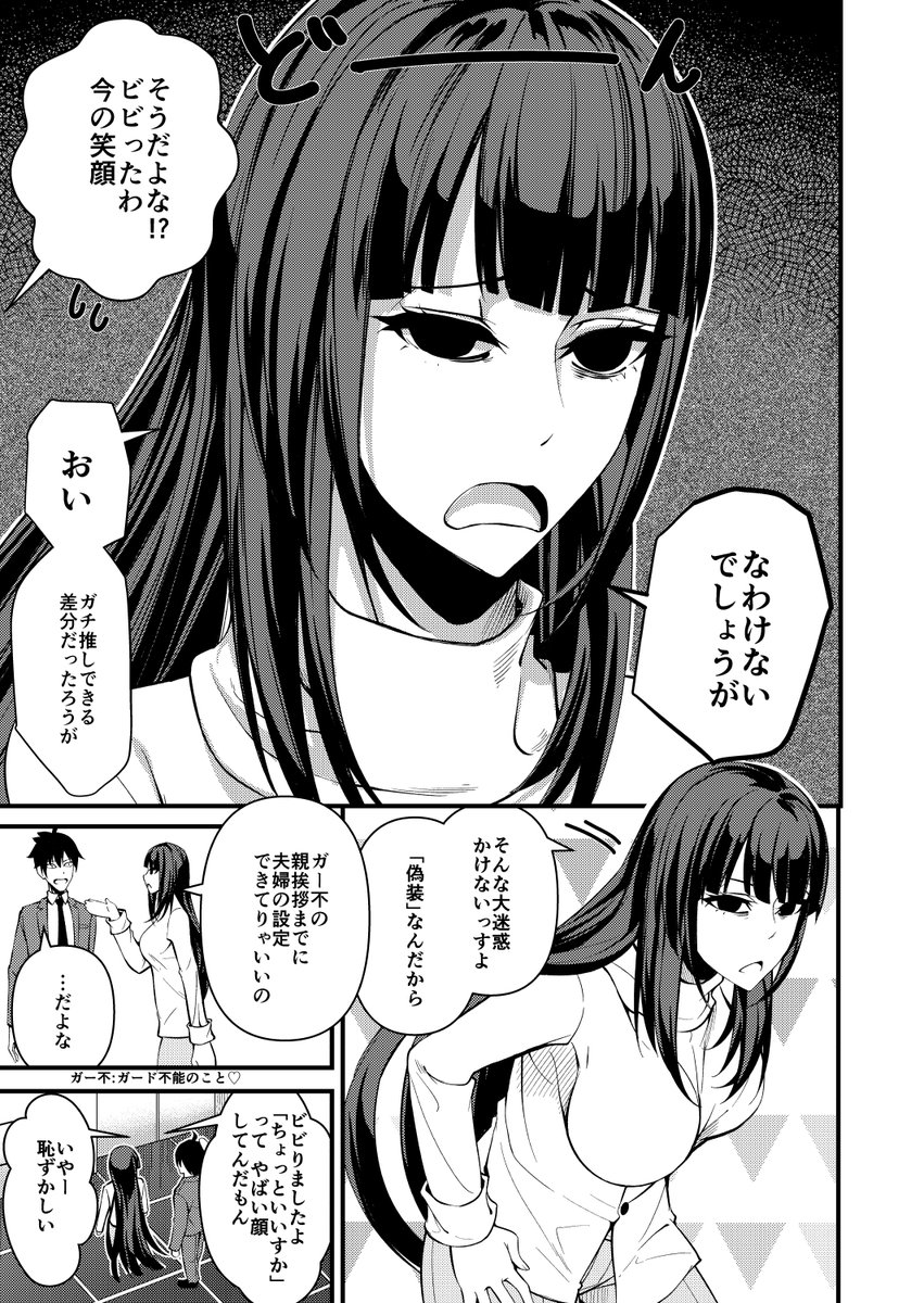 クズとカスのオタク偽装結婚2話④
「2択の結果、私の得はお前の得なオタク」
#漫画 #漫画が読めるハッシュタグ 