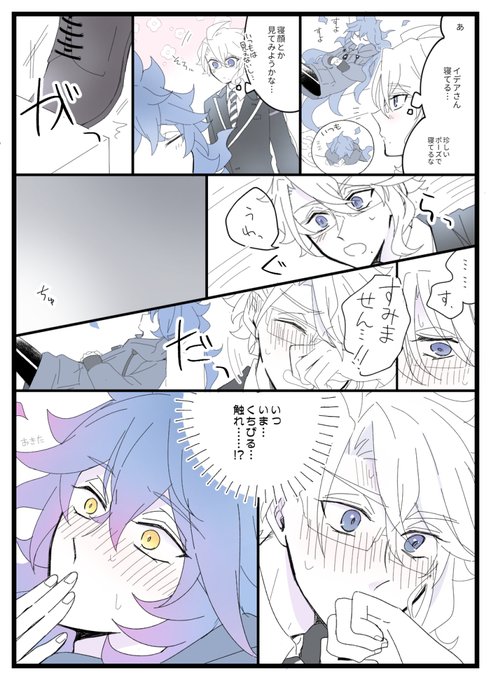 #イデアズ版深夜の60分一本勝負 
お題:ハプニング

まだ付き合ってないイデアズの事故チュー
このあとお互い意識してギクシャクするようになる 