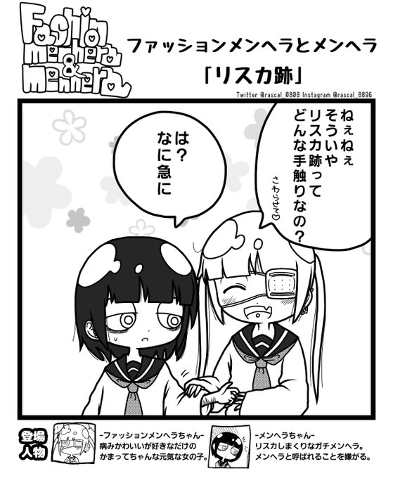 ファッションメンヘラとメンヘラ を含むマンガ一覧 ツイコミ 仮