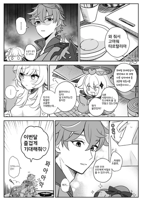 バレンタインのタル蛍/chilumi漫画を韓国語に翻訳していただきました☺️
エトワールさん、翻訳のお申し出をいただきありがとうございます!💞✨

翻訳:エトワールさん(@etuwal2 ) https://t.co/oorfl5xg2m 