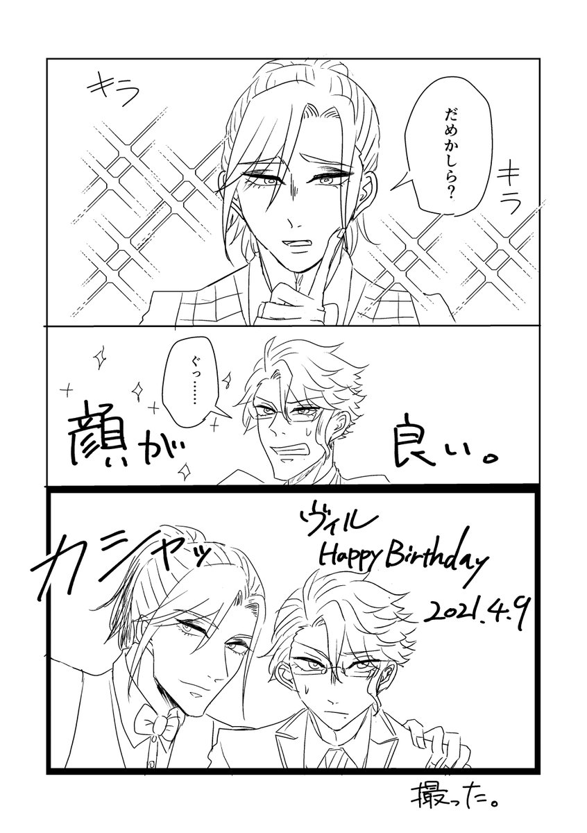 ヴィル誕おめでとうなヴィルアズ 