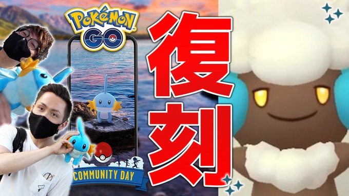 ポケモンgoで ミズゴロウコミュデイ が話題に ポケgo トレンディソーシャルゲームス