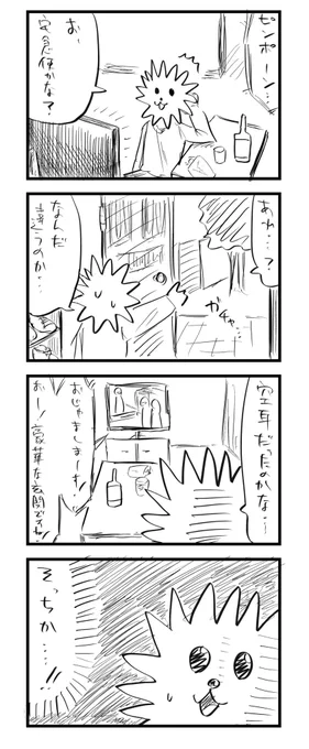チャイムあるあるな日記です #こーんの漫画 