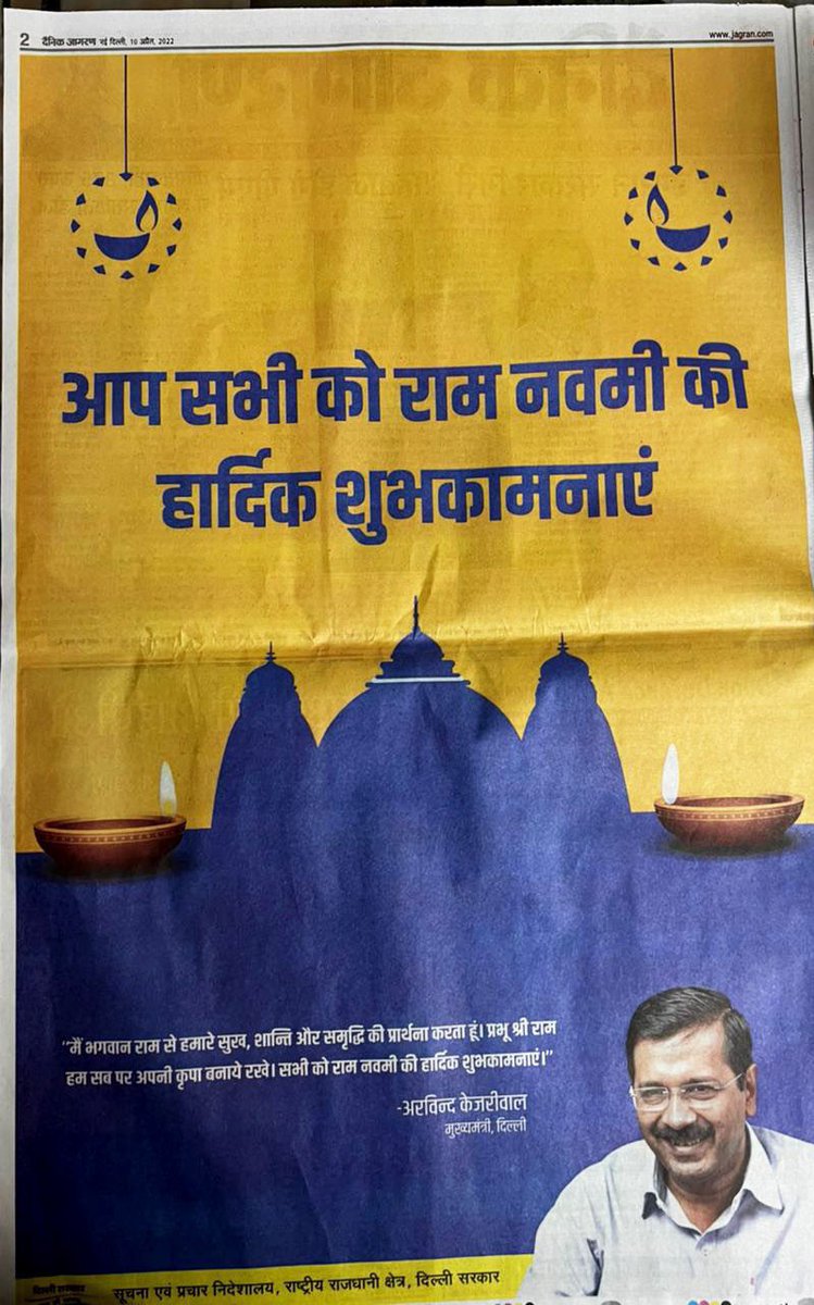 Now that's the image Delhi's CM  Mr. Kejriwal who called himself a aam aadmi not a politician is using to wish #RamNavami to Hindus.
Why can't he used a simple image where our Temple is shown in orange or white color and the shape resemble a mandir not mosque. 
#badpoliticians