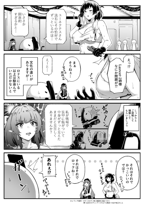 ユーネクテスのコーデについて 