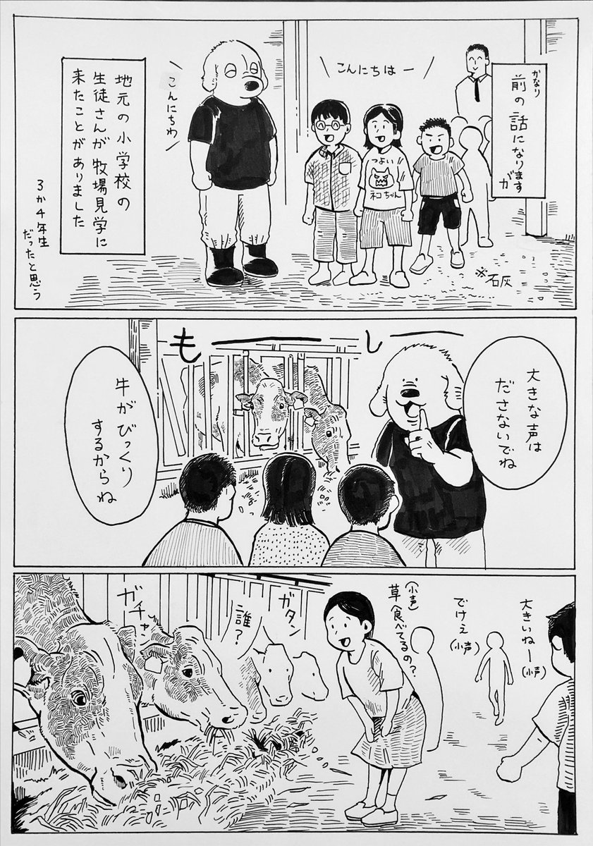 ポツリと 牛さんかわいそう と言った子に社長が話したことは 牧場見学に来た小学生の反応が思ってたのと違った話 Togetter ポツリと 牛さんかわいそう と言った子に社長が話したことは 牧場見学に来た小学生の反応が思ってたのと違った話 Togetter