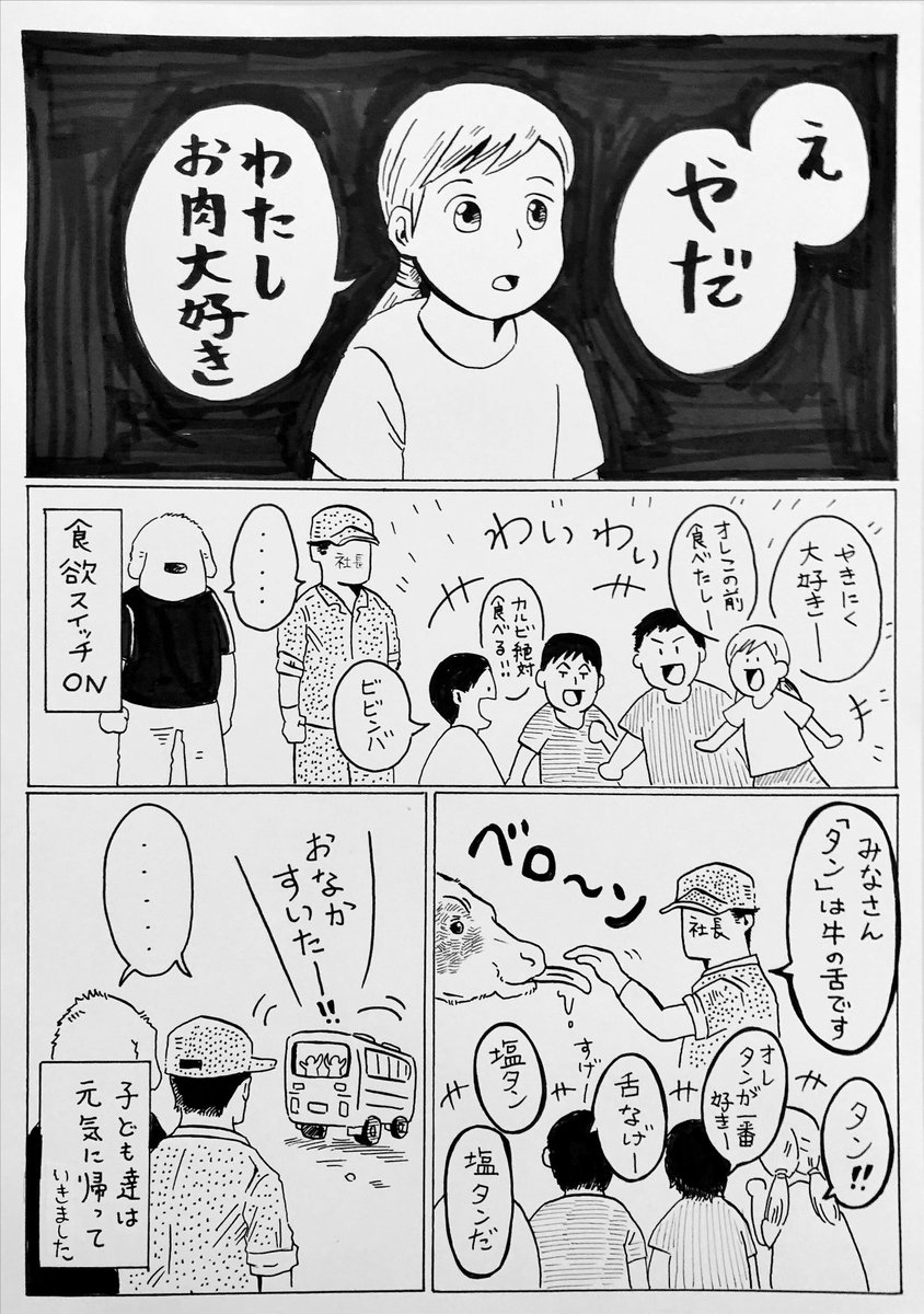 『牧場見学に来た小学生の反応が思ってたのと違った話』

しんみりした空気になると勝手に思ってた🐄

※コロナ前の話です※
牧場見学は滅多に受け入れないので、これが一般的なのかは分からないけど、子どもって正直だなぁってこの時思いました。

(この話はまだSNSに載せてなかったはず…はず…) 