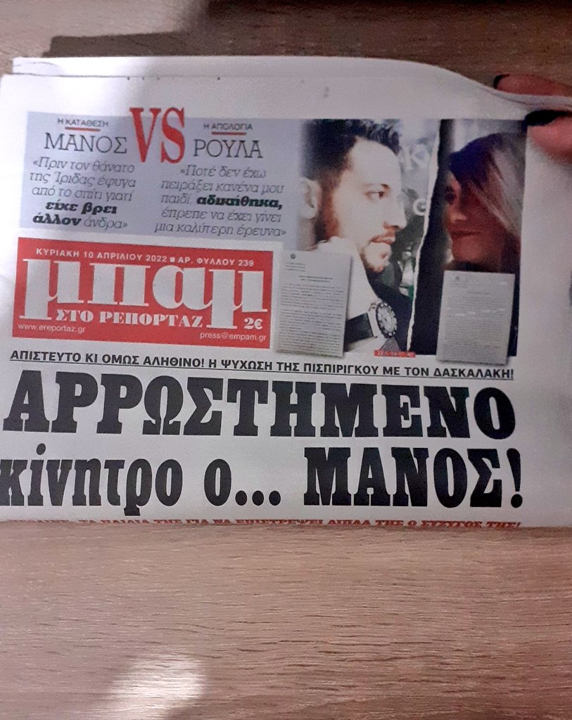 anna_kosta21's tweet photo. Πρωινή ενημέρωση με @Mpamnews!!! 🗞📰

@PKousoulos #κουσουλός #πατρα https://t.co/OlIse4q2eE