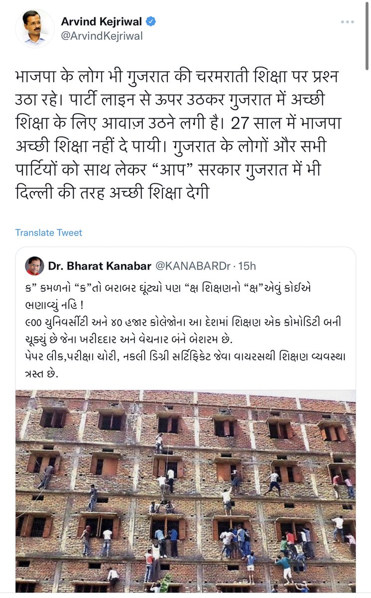 AnkurSingh's tweet photo. Dear @Bhupendrapbjp @sanghaviharsh Kejriwal is spreading Fake News about Gujarat.

The pic is from Bihar, 2015 when RJD-Congress  was in power and Kejriwal supported them.

Please take action against Fake News. https://t.co/Mp1uezlB0p