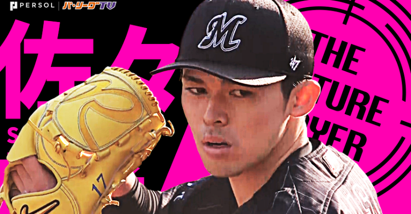 PacificleagueTV's tweet photo. 🔶史上最年少・28年ぶり完全試合達成🔶

✨若きバッテリーが成し遂げた大大大偉業!!✨
千葉ロッテ #佐々木朗希 投手、 #松川虎生 選手の完全試合全アウト映像はこちら!!
#chibalotte @chibalotte

https://t.co/bkRGaob40U