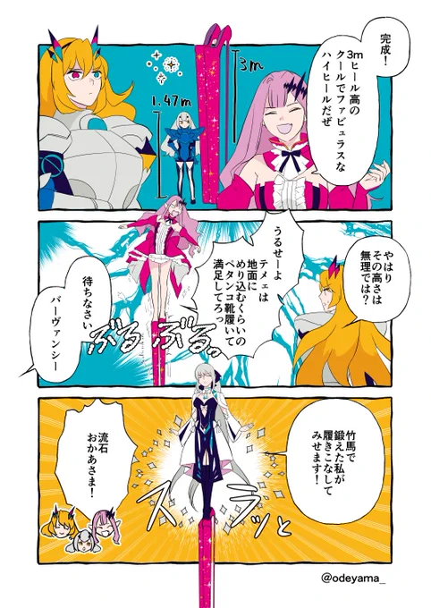 【FGO】竹馬で鍛えたモルガン陛下 