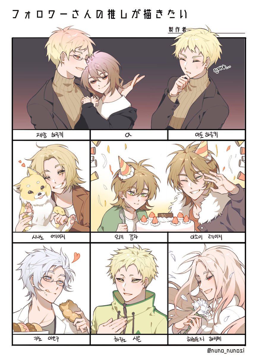 #세포신곡 
#細胞神曲
여러분들의 최애가 완성되었습니다. 어쩌다 보니 레이지 생축까지 같이 하게 되었슴다. 레이지야 생일 축하한다!