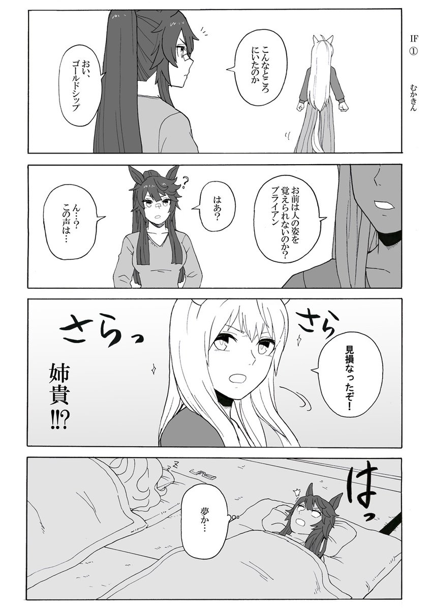 【ウマ娘漫画】IFその①【姉妹】
in実家 ナリブ&ハヤヒデ姉妹すき

あ、あとブライアン誕生日漫画は作ってます5/3!
#ウマ娘 #ウマ娘プリティダービー #ナリタブライアン #ビワハヤヒデ 