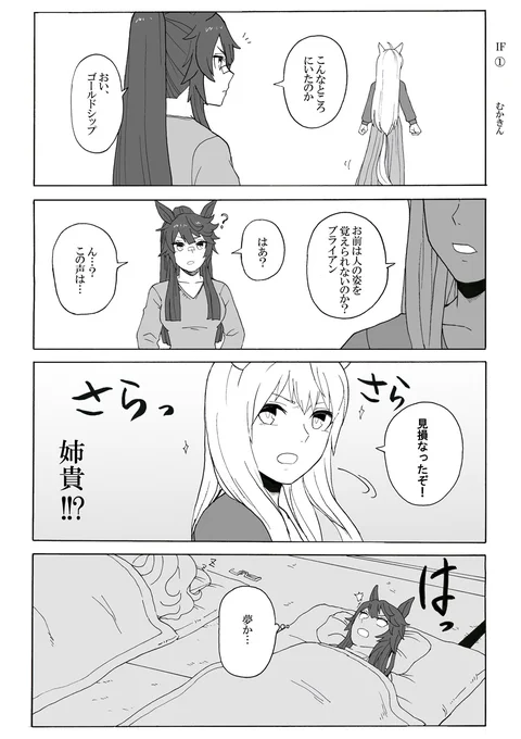 【ウマ娘漫画】IFその①【姉妹】in実家 ナリブ&ハヤヒデ姉妹すきあ、あとブライアン誕生日漫画は作ってます5/3!#ウマ娘 #ウマ娘プリティダービー #ナリタブライアン #ビワハヤヒデ 